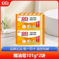 立白洗衣皂植物除菌皂天然椰油精华不伤手家用独立包装手洗皂 [小块]椰油洗衣皂101g/块 [2块装]优惠试用