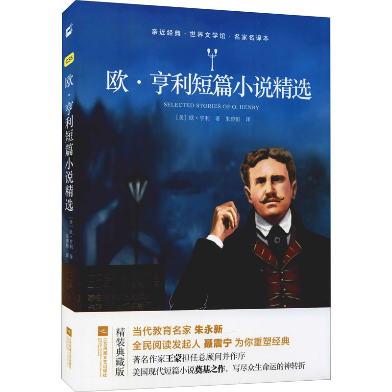 醉染图书欧·亨利短篇小说精选 精装典藏版9787559449061高清大图
