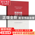 能源问题研究文集:2016