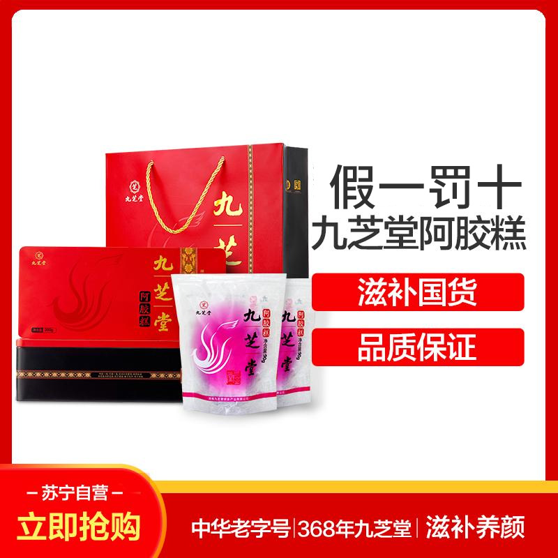 九芝堂阿胶糕礼盒装即食女手工东阿ejiao固元膏200g礼盒装加120g袋装组合套餐