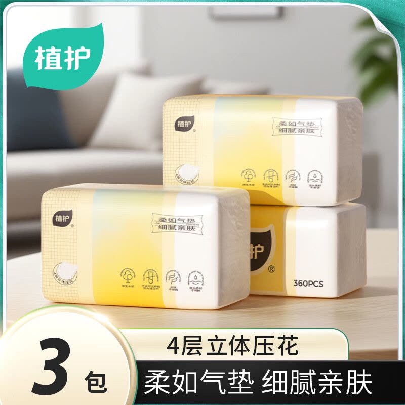 植护 03气垫纸巾(炽芒系列)155*175/4层 90抽*3包图片