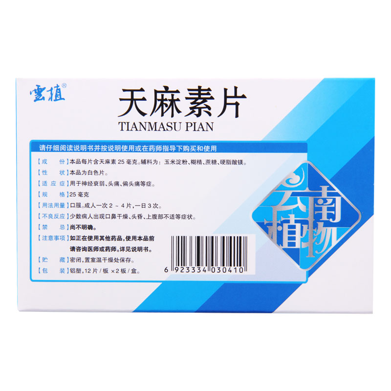 云植 天麻素片 25mg*24片/盒神经衰弱头痛偏头痛高清大图