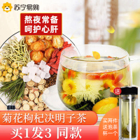 买一发三固本堂菊花决明子茶枸杞金银花牛蒡组合茶包代用茶