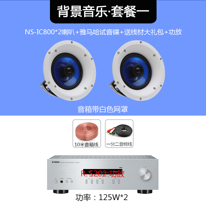 [吊顶 吸顶喇叭 店铺]Yamaha/雅马哈 NS-IC800 嵌入式吸顶家庭影院 环绕家用 喇叭套装
