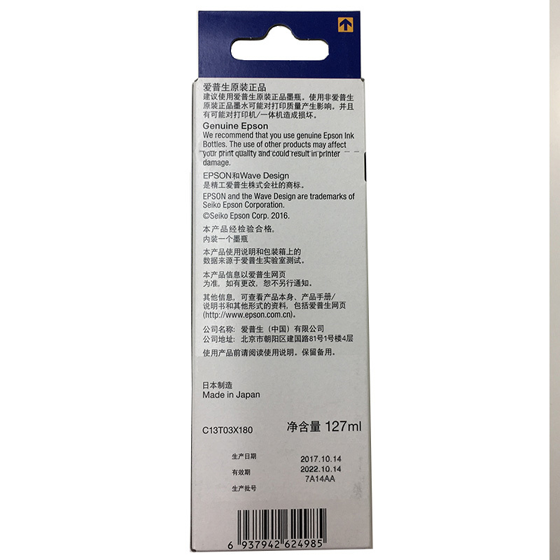 爱普生 原装墨盒黑色X180 YZL