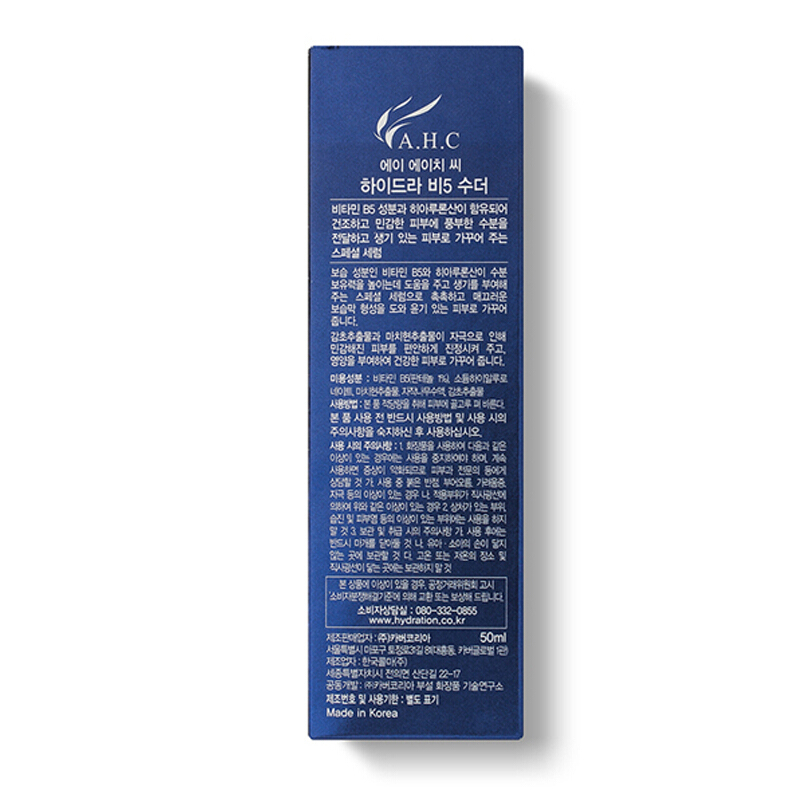 AHC B5玻尿酸补水保湿精华 补水保湿精华原液50ml