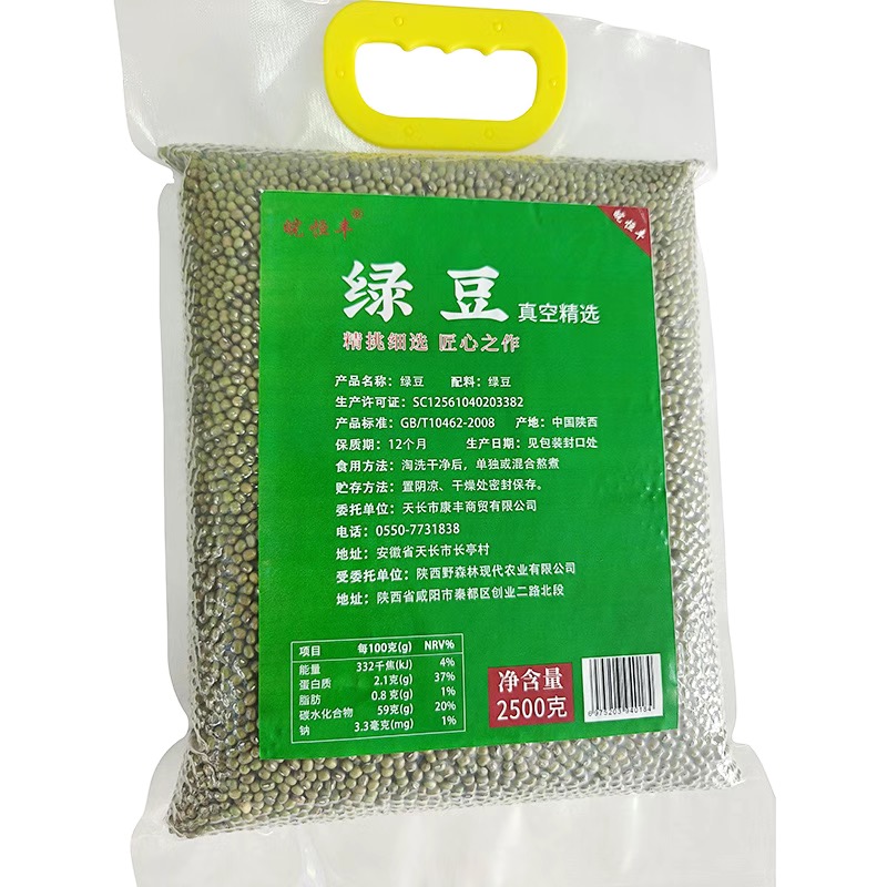 皖恒丰真空精选绿豆2500g一袋高清大图
