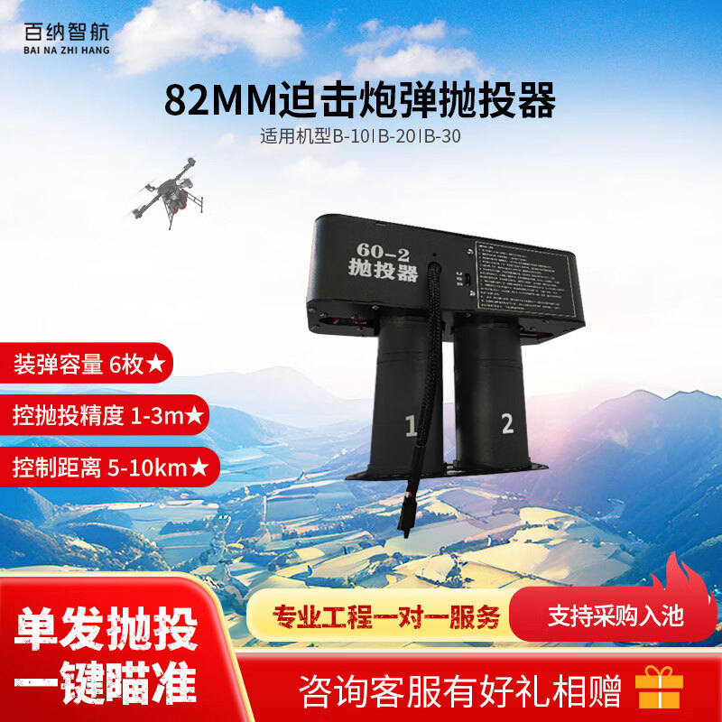 百纳智航 82MM迫击炮弹抛投器射器 自动单发抛投4发