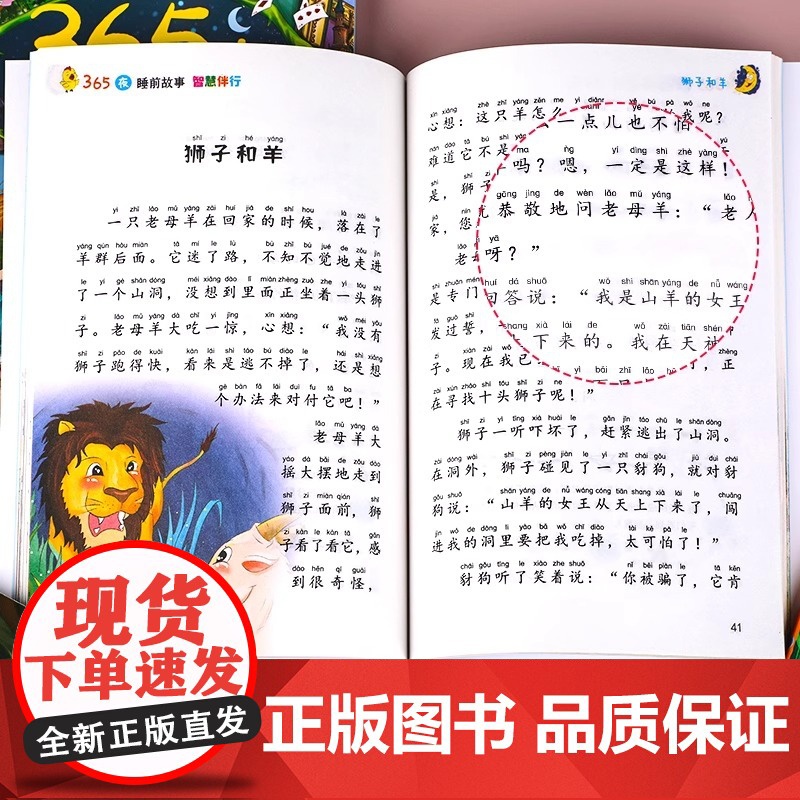 故事书3到6岁幼儿园绘本阅读 365夜睡前故事书大全0-1—2岁全4册 小班中班大班宝宝绘本经典必读老师带拼音的童话书籍高清大图