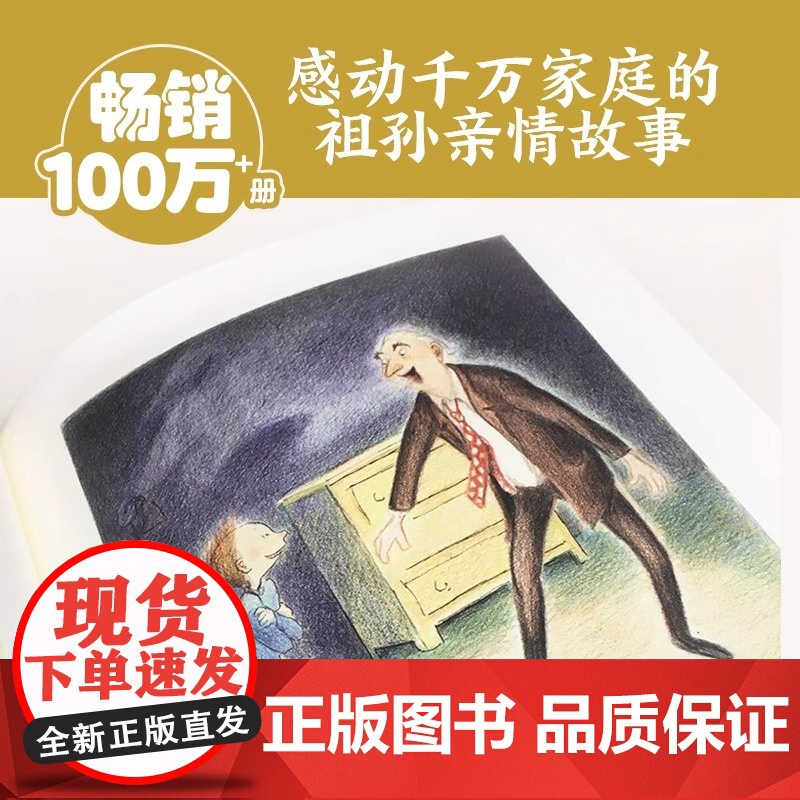 正版童书 爷爷变成了幽灵 精装点读版 经典绘本 儿园儿童图画故事书生命教育 海豚绘本花园长江少年儿童出版社高清大图