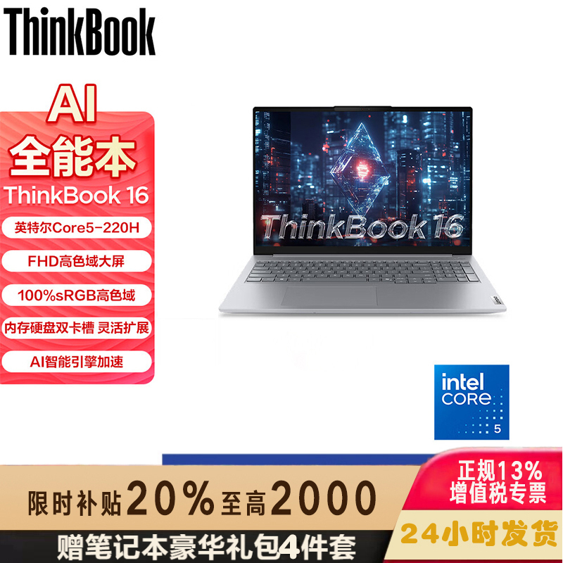ThinkPad 联想ThinkBook 16 2025款16英寸大屏学生游戏娱乐商务办公笔记本电脑 00CD 2.5K高色域屏 Core5-220H 16G内存 1TB固态