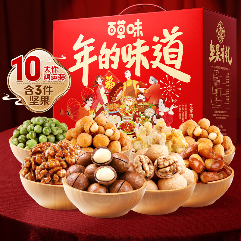 百草味-坚果大礼包每日坚果混合干果零食整箱年货礼盒团购