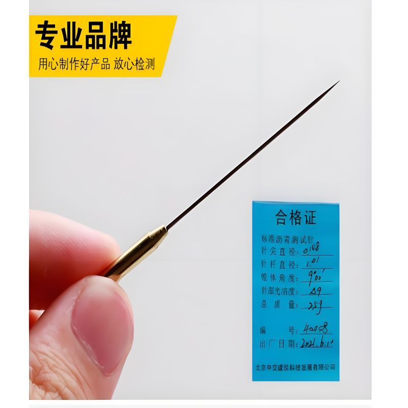 沥青针入度标准针 普通款 单位:根高清大图