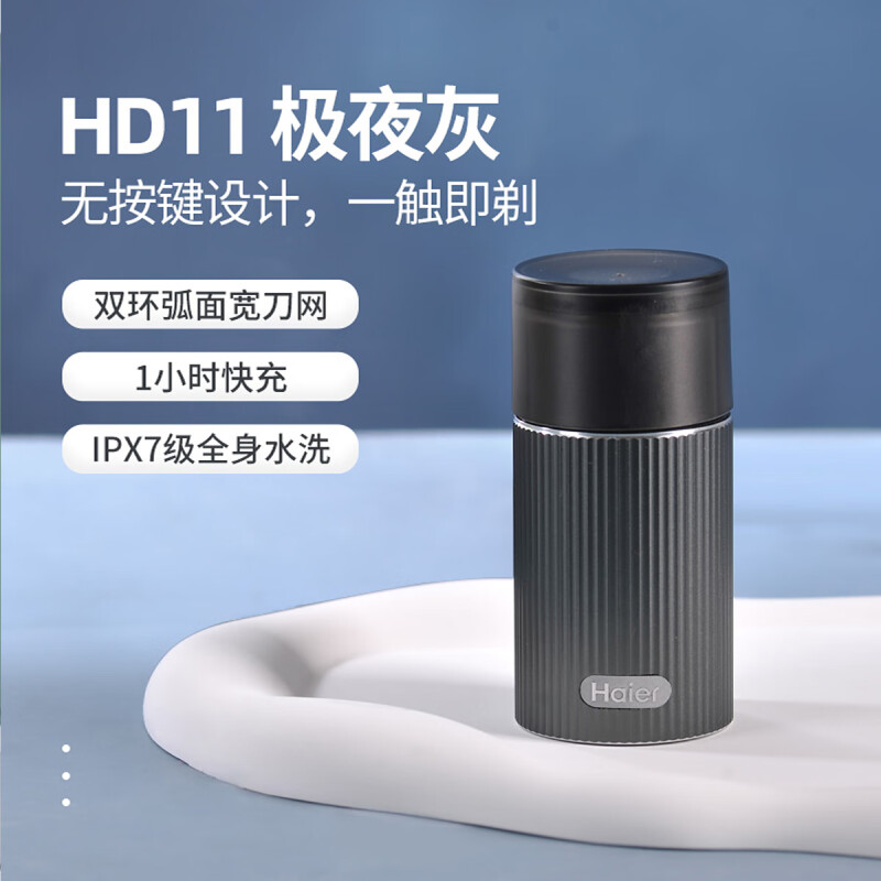 海尔(Haier) 电动剃须刀HD11极夜灰