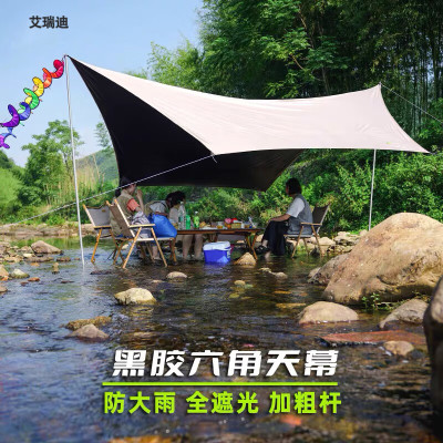 艾瑞迪 黑胶天幕帐篷野营野炊野餐防雨防晒遮阳布棚便携凉棚q-023 420*520*230