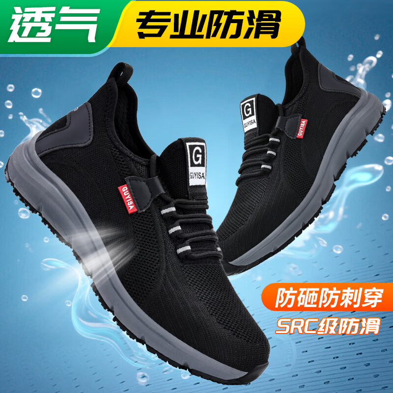 卫尔盾3037劳保鞋男透气钢包头防砸防刺防油防滑厨房耐磨工作安全鞋 黑色 37码