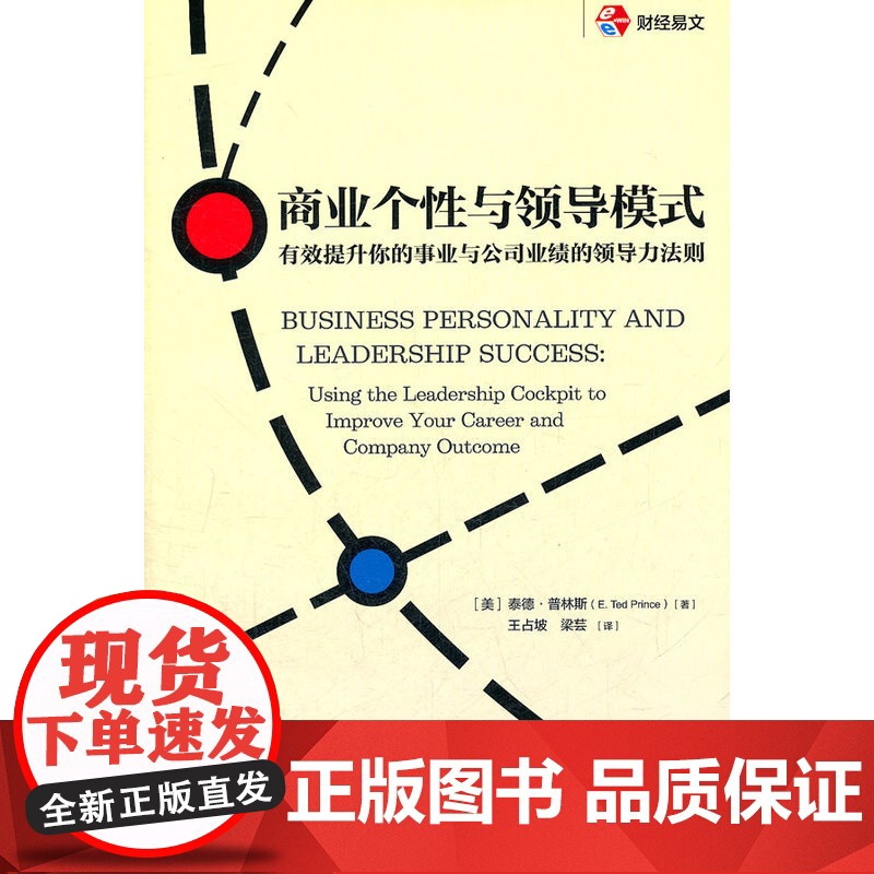 商业个性与领导模式:有效提升你的事业与公司业绩的领导力法则高清大图