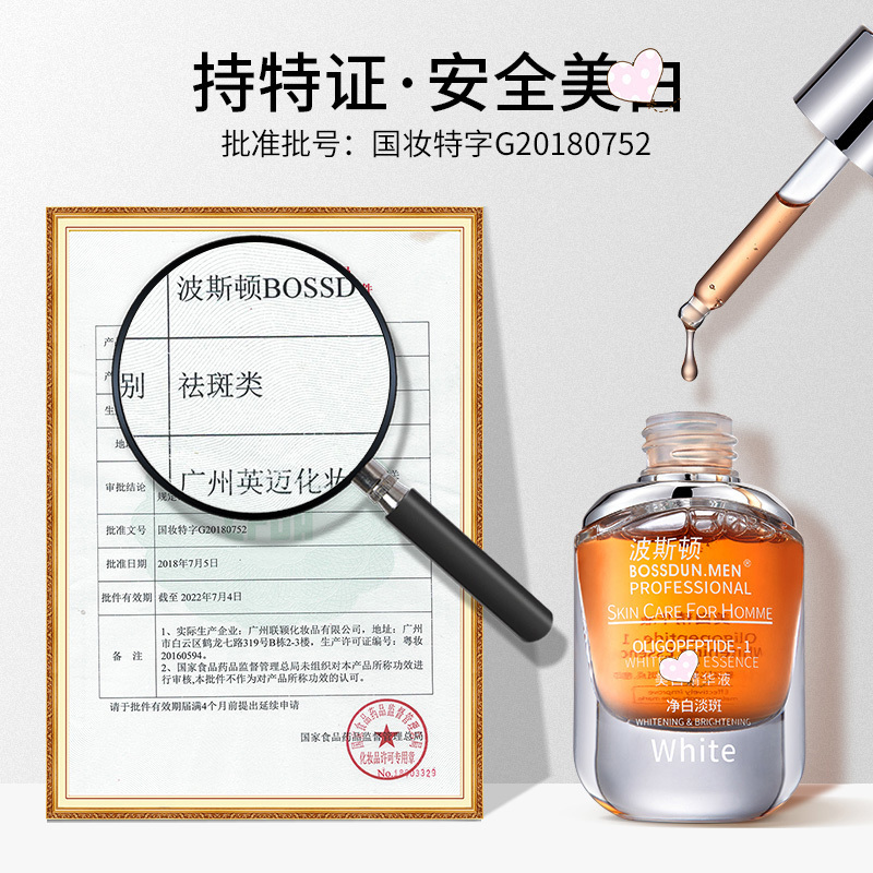 波斯顿(BOSSDUN.MEN)男士美白面部精华液露护理滋润保湿淡化痘印淡斑提靓肤色