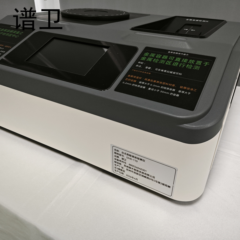 谱卫台式危险液体检测仪DHR-110高清大图