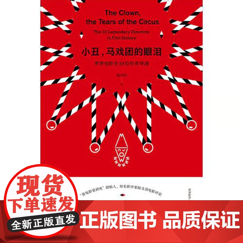 [ 正版书籍]小丑,马戏团的眼泪高清大图