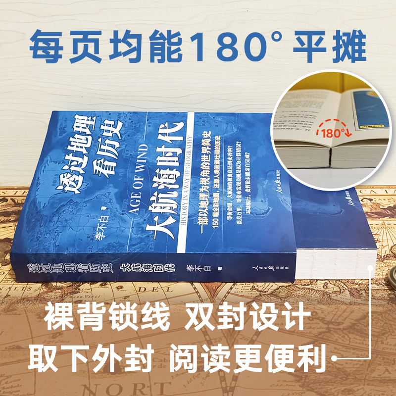 [正版]直营透过地理看历史:大航海时代 以地理为视角的世界历史 150幅全彩地图 还原人类波澜壮阔的历史 书籍