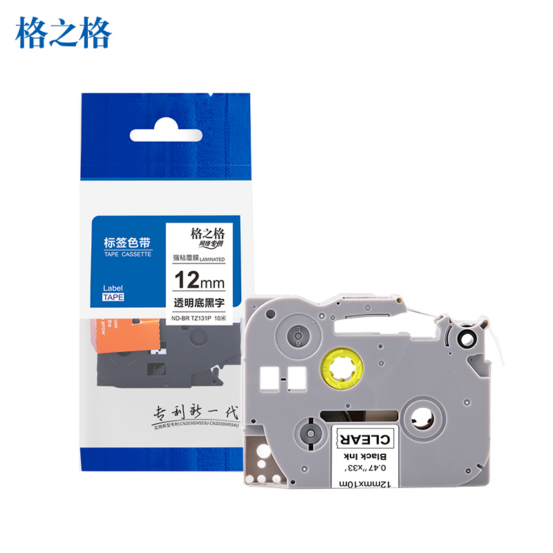 格之格适用兄弟标签打印机色带Tze-131 12mm*10m 标签带 标签纸
