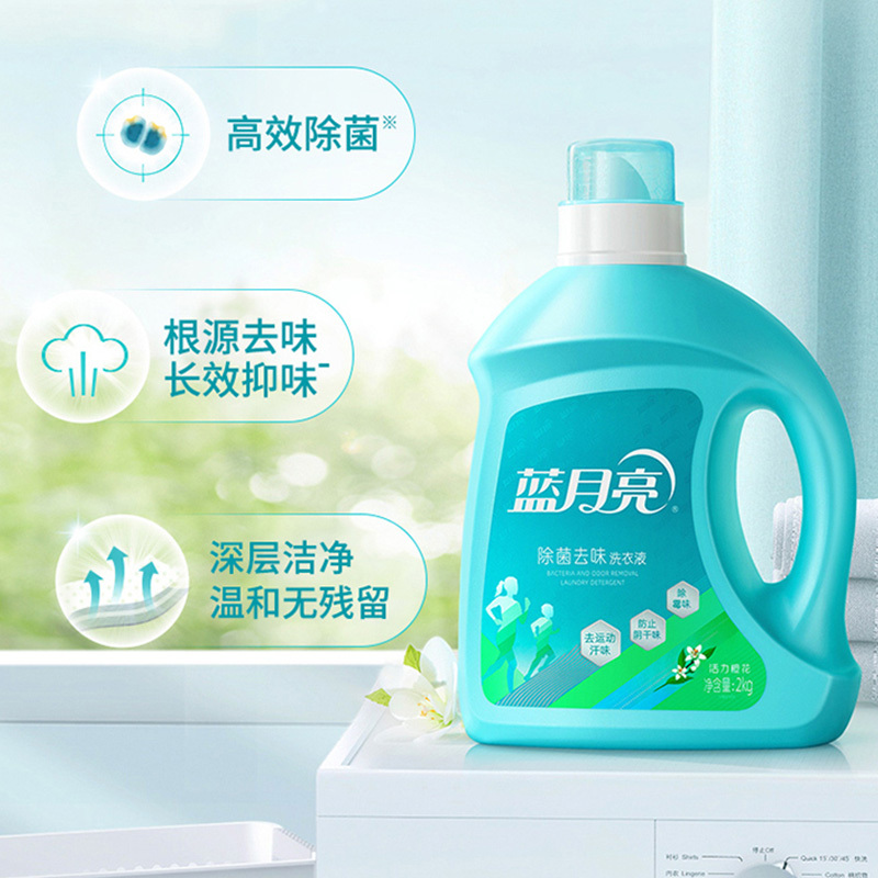 蓝月亮洗衣液去渍抑菌活力橙花除菌去味洗衣液2kg*1瓶+500g*2袋