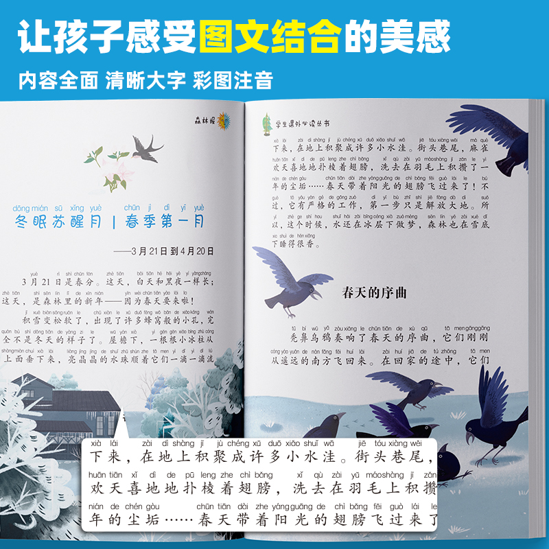 [彩色图案注音版]汤姆索亚历险记 [正版]森林报昆虫记原着完整版法布尔彩色图案注音版全集一二三年级阅读必课外书读幼儿童版高清大图