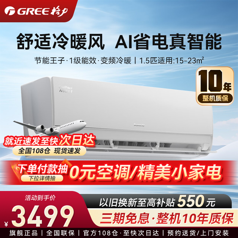 格力空调 1.5匹 Ai节能王子 新1级能效 变频冷暖 自清洁壁挂式卧室挂机省电空调