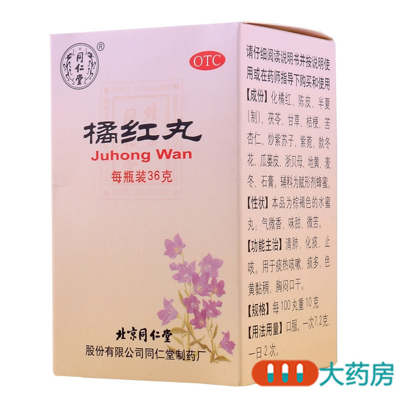 同仁堂 橘红丸 36g*1瓶/盒清肺化痰止咳痰热咳嗽色黄黏稠胸闷口干