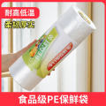 加厚保鲜袋家用食品级经济装手撕袋一次性厨房包装袋大小号食品袋