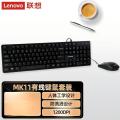 联想（Lenovo）MK11有线键鼠套装 键盘 办公鼠标键盘套装 商务电脑键盘笔记本键盘