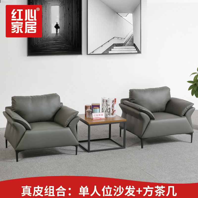 [红心家居]组合茶几皮艺办公沙发会客沙发接待沙发真皮沙发