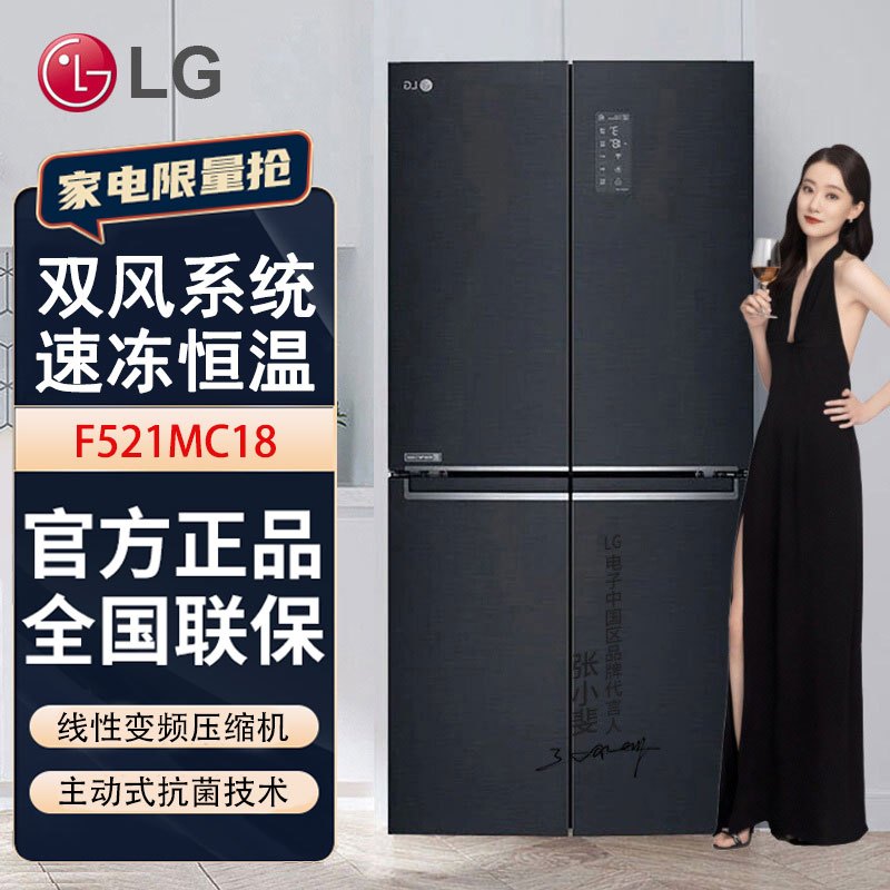 LG F521MC18 530升大容量十字对开四门冰箱主动除菌 超薄机身风冷无霜变频冰箱曼哈顿午夜黑