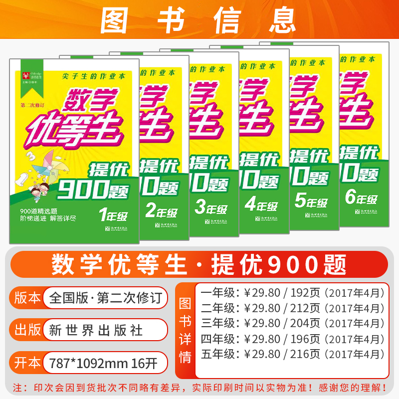 数学-提优900题 小学一年级 [正版]津桥教育小学数学优等生基础题举一反三提优900题九百题培优60课尖子生作业本小学