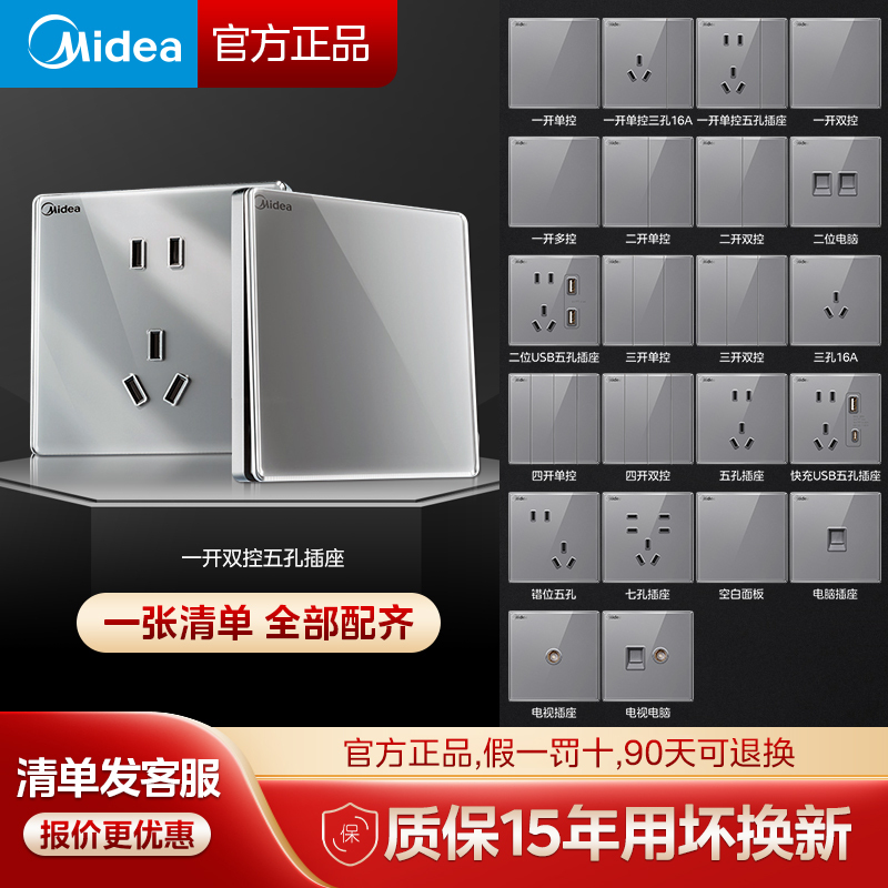 美的(Midea) 开关插座灰色系列二三极 86型床头墙壁水晶开关电工暗装面板E05五孔插座多孔电源