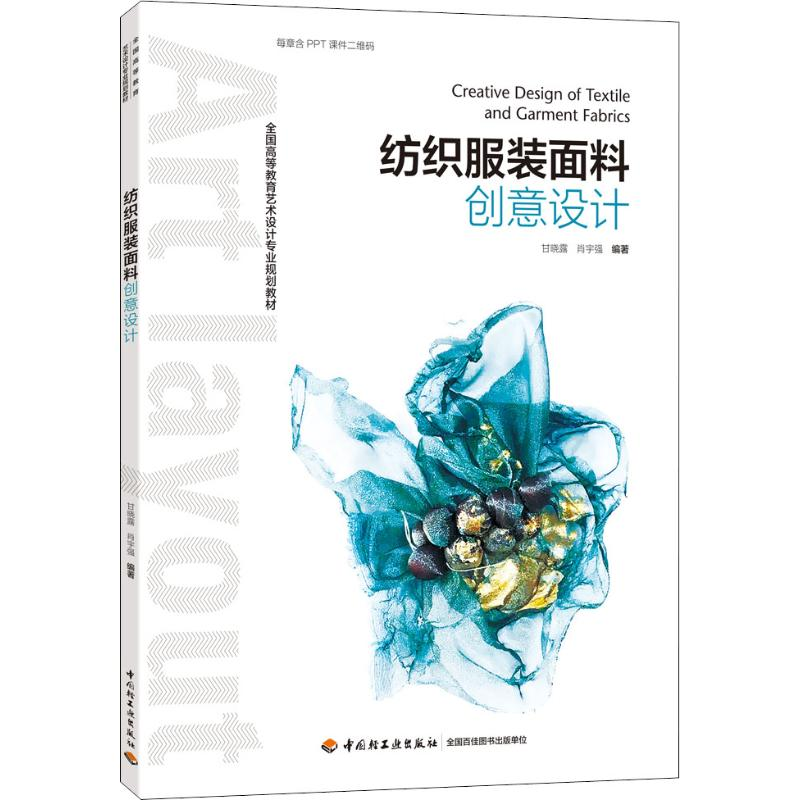 醉染图书纺织面料创意设计9787518420032高清大图