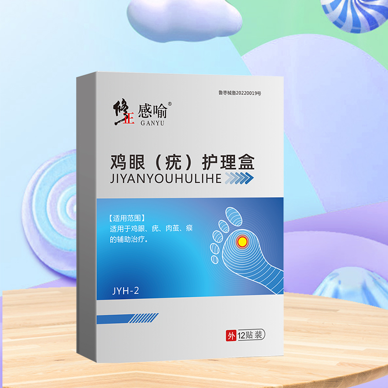 鸡眼贴脚趾正品足部脚底鸡尤净鸡眼膏肉刺去疣灵根老茧手部除瘊子高清大图