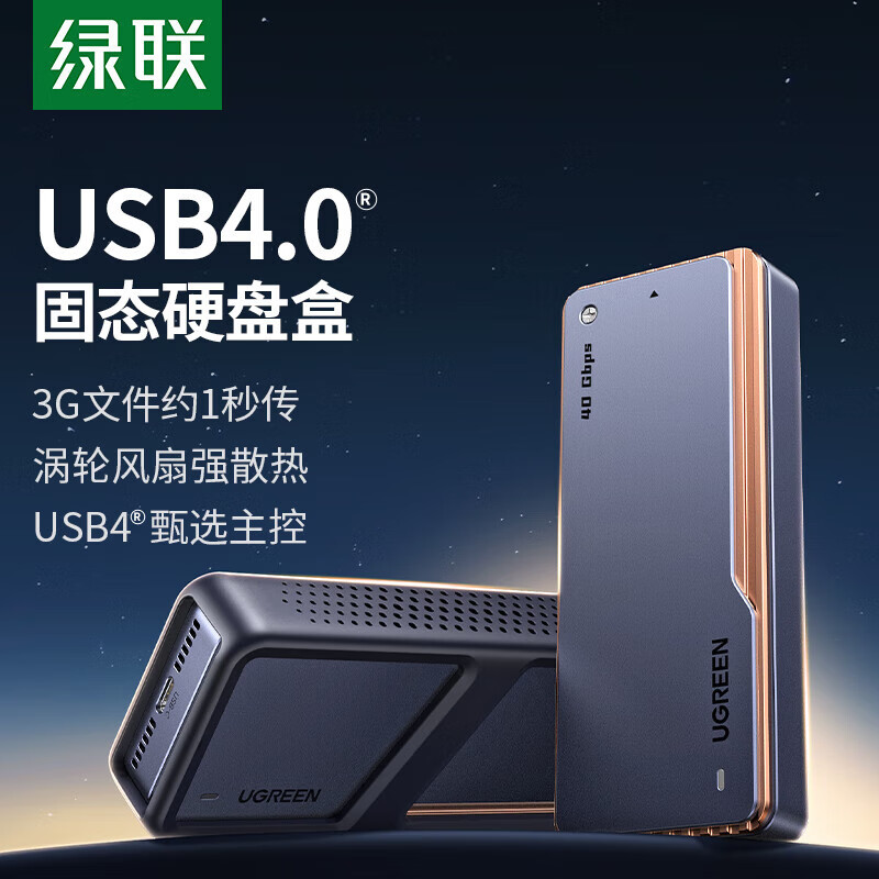 绿联 M.2 NVMe硬盘盒 40Gbps 15976