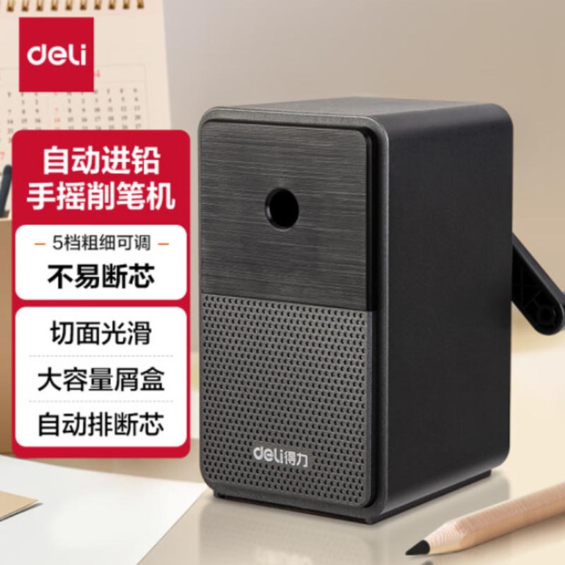 得力71160手摇经典削笔机(银黑)(单个装)