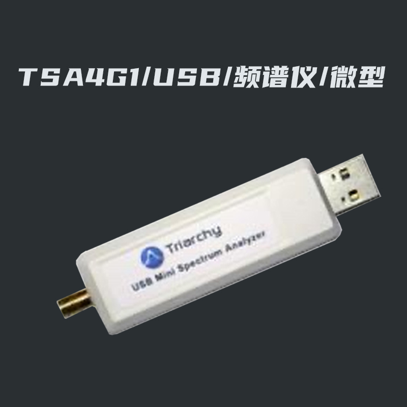 TSA4G1 USB微型频谱分析仪 测量动态范围-110dBm 频率范围4.15GHZ P