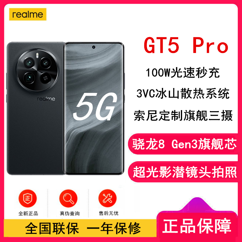 [原封]realme真我GT5 Pro 星夜 12GB+256GB 第三代骁龙8旗舰芯 100W高速快充 5G手机