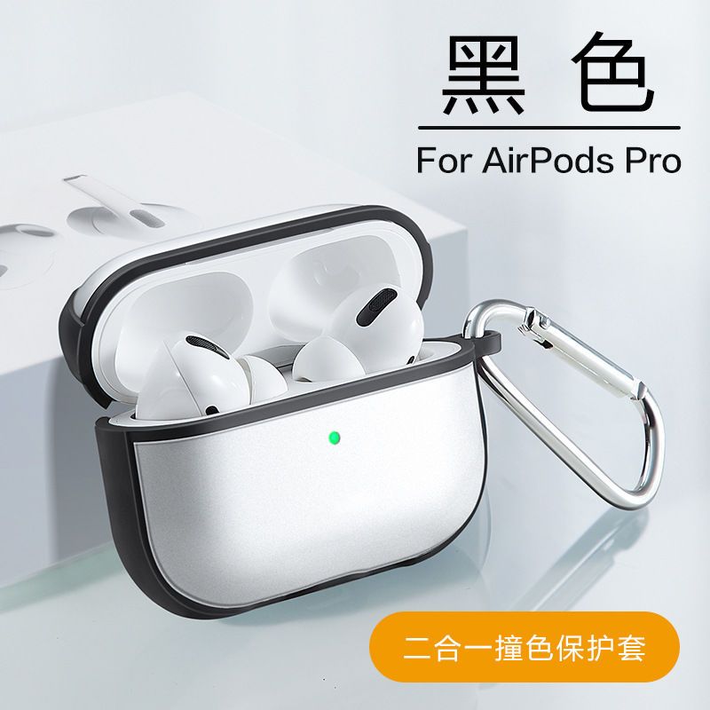 透明Airpods pro保护套磨砂苹果耳机保护套airpods三代硬壳送挂钩 黑色