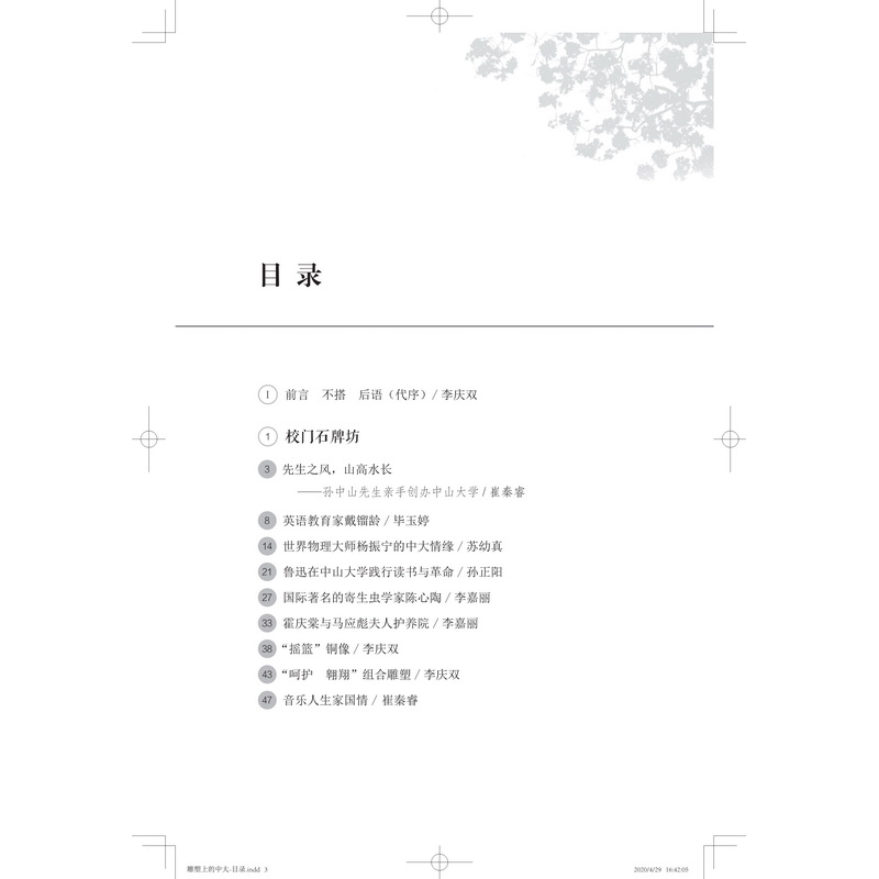 醉染图书雕塑上的中山大学9787306068545高清大图