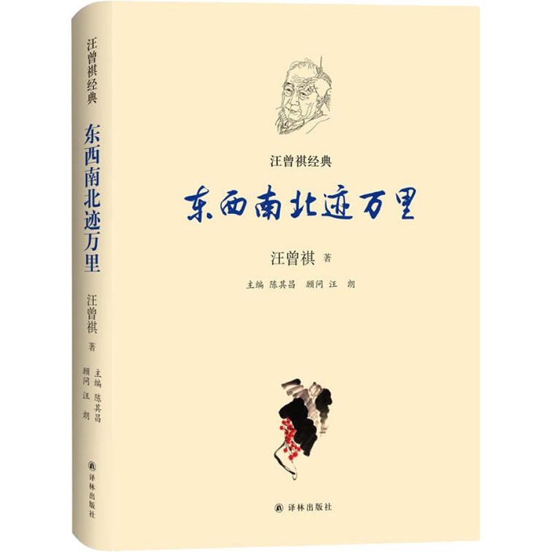 醉染图书东西南北迹万里9787544781558高清大图