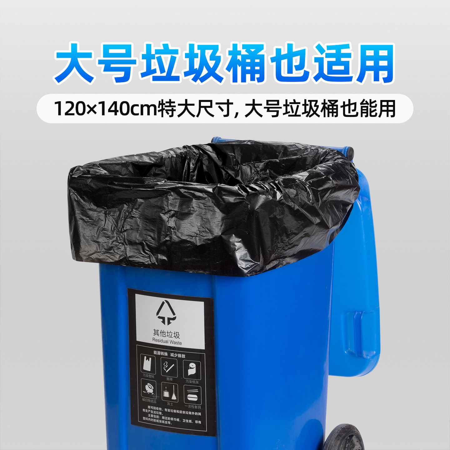 茶花 商用垃圾袋中号 100*120cm,特厚 套高清大图