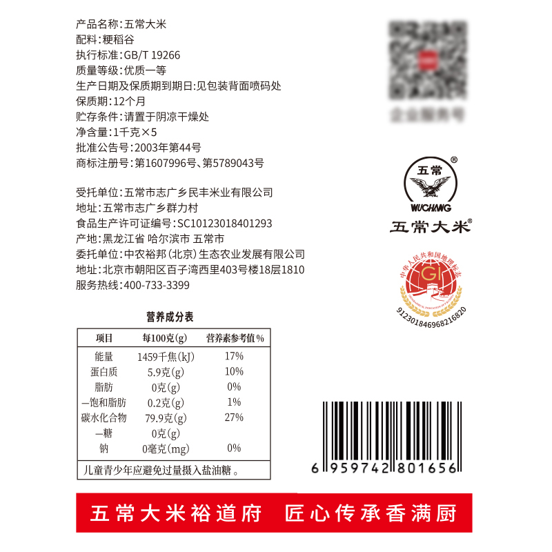 裕道府 五常大米礼盒-5kg(匠心 系列)高清大图