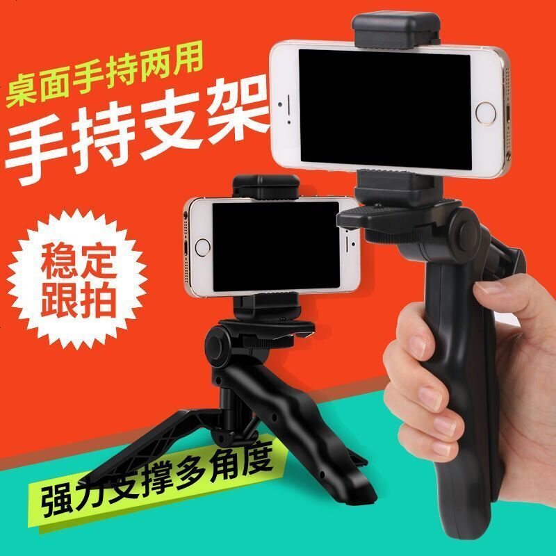 快手直播手机支架桌面三脚架便携手机架迷你折