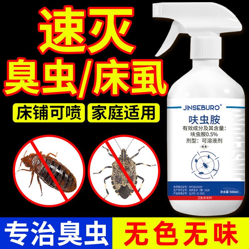 呋虫胺强效杀虫剂家用灭蟑螂跳蚤臭虫宿舍灭床虱蟑螂药克星非一窝端神器