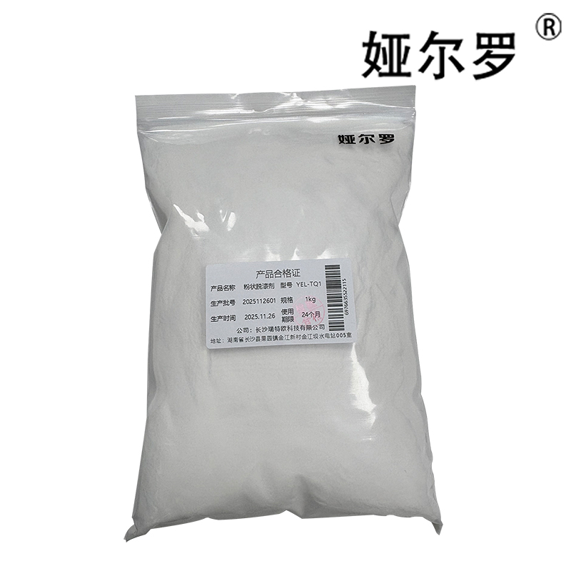 娅尔罗 粉状脱漆剂 YEL-TQ1 1kg 袋高清大图